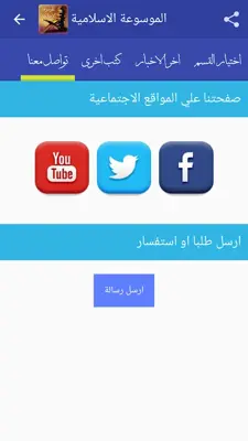 الموسوعة الاسلامية android App screenshot 1