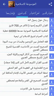 الموسوعة الاسلامية android App screenshot 2