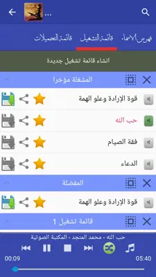 الموسوعة الاسلامية android App screenshot 5