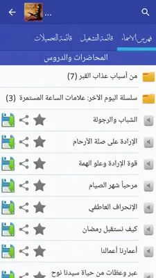 الموسوعة الاسلامية android App screenshot 6